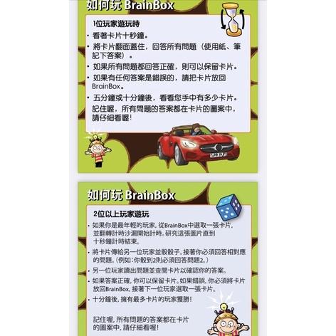 大腦益智盒 交通工具 BrainBox Transport 繁體中文版 高雄龐奇桌遊-細節圖4