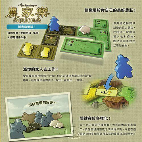 農家樂 闔家歡樂版 AGRICOLA FAMILY 繁體中文版 高雄龐奇桌遊-細節圖2