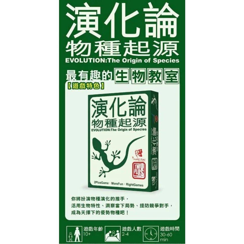 演化論 物種起源 Evolution 繁體中文版 高雄龐奇桌遊-細節圖2