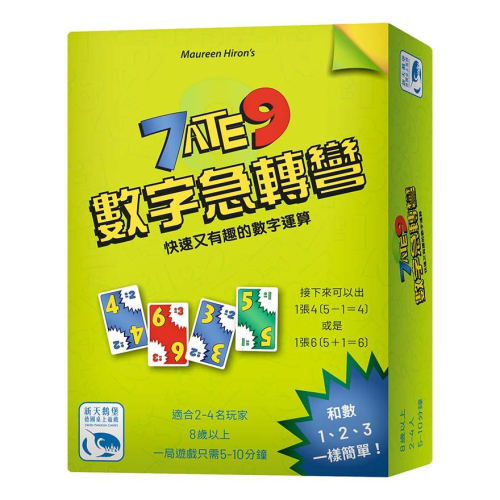 數字急轉彎 7 Ate 9 繁體中文版 高雄龐奇桌遊
