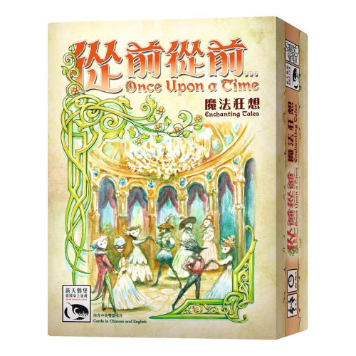 從前從前 魔法狂想擴充 Once Upon A Time 繁體中文版 高雄龐奇桌遊