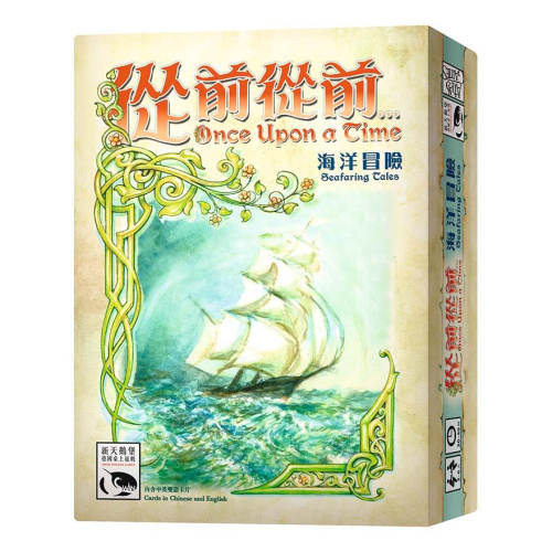 從前從前 海洋冒險擴充 Once Upon A Time 繁體中文版 高雄龐奇桌遊