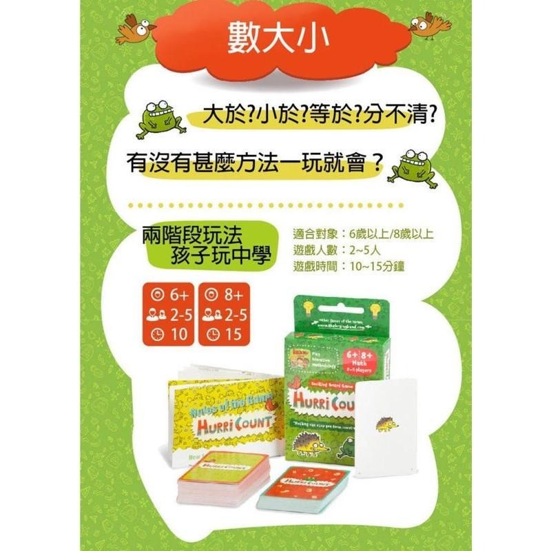 數大小 硬盒版 hurri count 附中文說明書 大於 小於概念 快速計算 數字加減 高雄龐奇桌遊-細節圖3