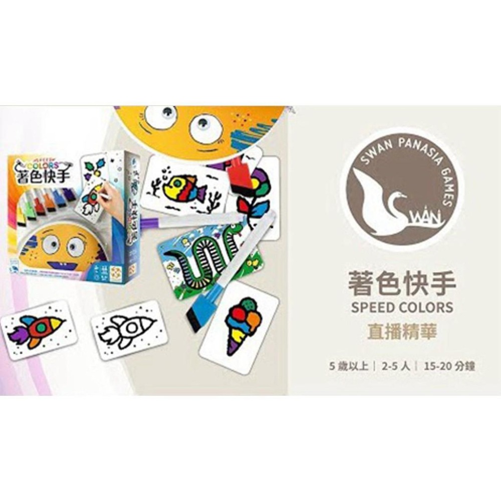 著色快手 SPEED COLORS 繁體中文版 高雄龐奇桌遊-細節圖5