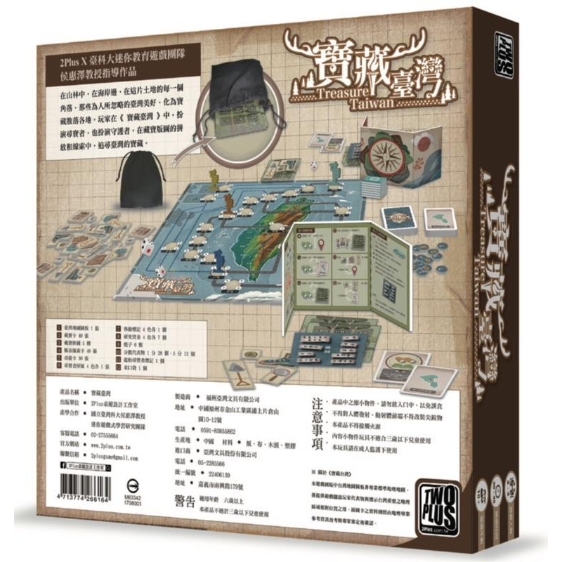 寶藏台灣 Treasure Taiwan 繁體中文版 高雄龐奇桌遊-細節圖2