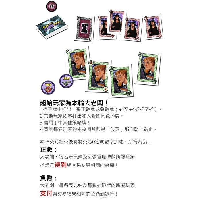 我是大老闆 紙牌版 I AM THE BOSS CARD GAME 繁體中文版 高雄龐奇桌遊-細節圖2