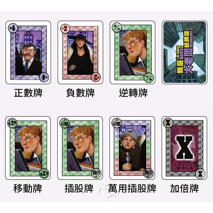 我是大老闆 紙牌版 I AM THE BOSS CARD GAME 繁體中文版 高雄龐奇桌遊-細節圖3
