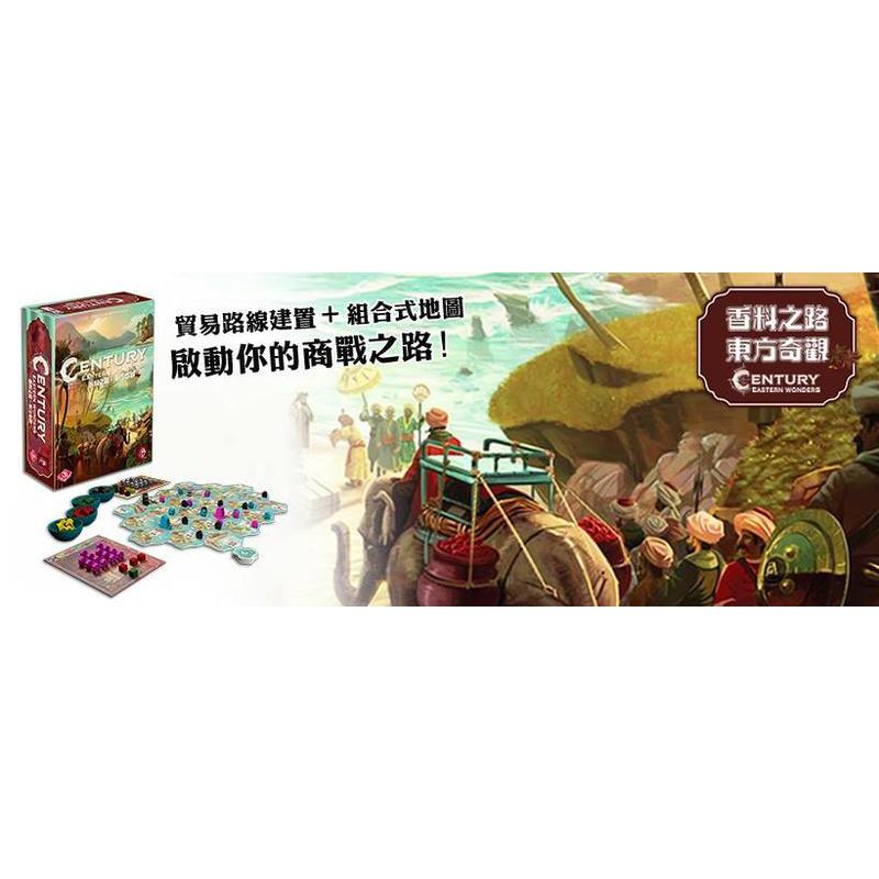 香料之路 東方奇觀 Century Eastern Wonders 繁體中文版 高雄龐奇桌遊-細節圖3