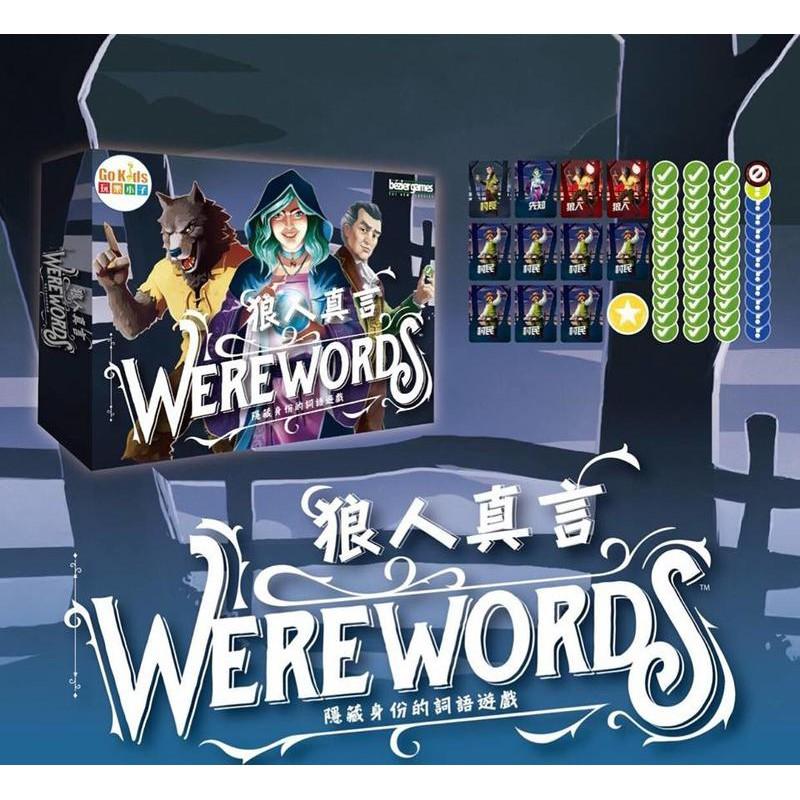 狼人真言 Werewords 繁體中文版 高雄龐奇桌遊-細節圖2