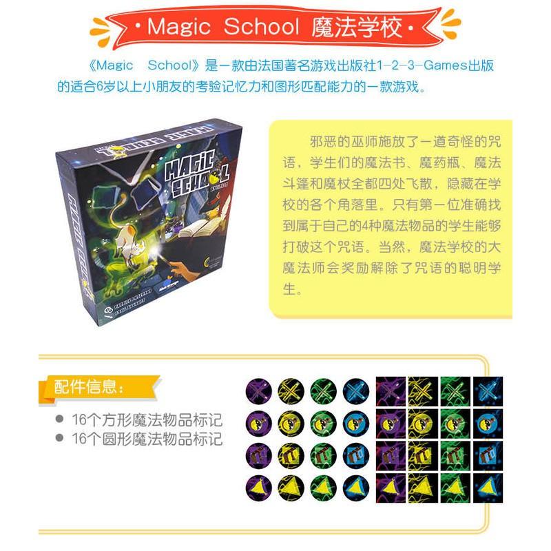 魔法學校 magic school 附中文說明書 高雄龐奇桌遊-細節圖5