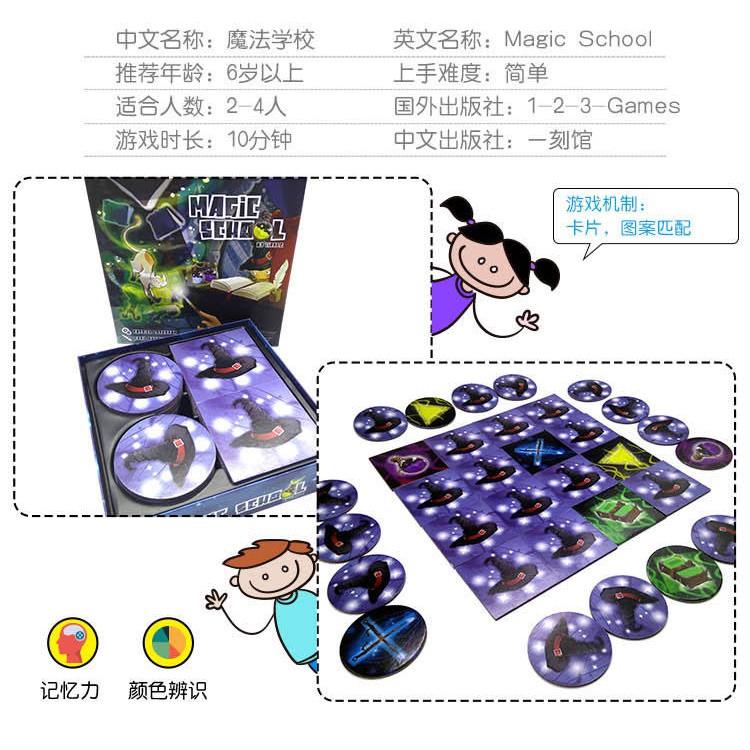 魔法學校 magic school 附中文說明書 高雄龐奇桌遊-細節圖6