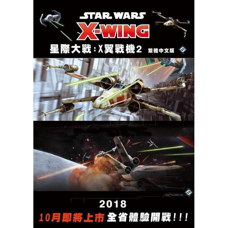 星際大戰 X翼戰機2 Star Wars X Wing 繁體中文版 高雄龐奇桌遊-細節圖2