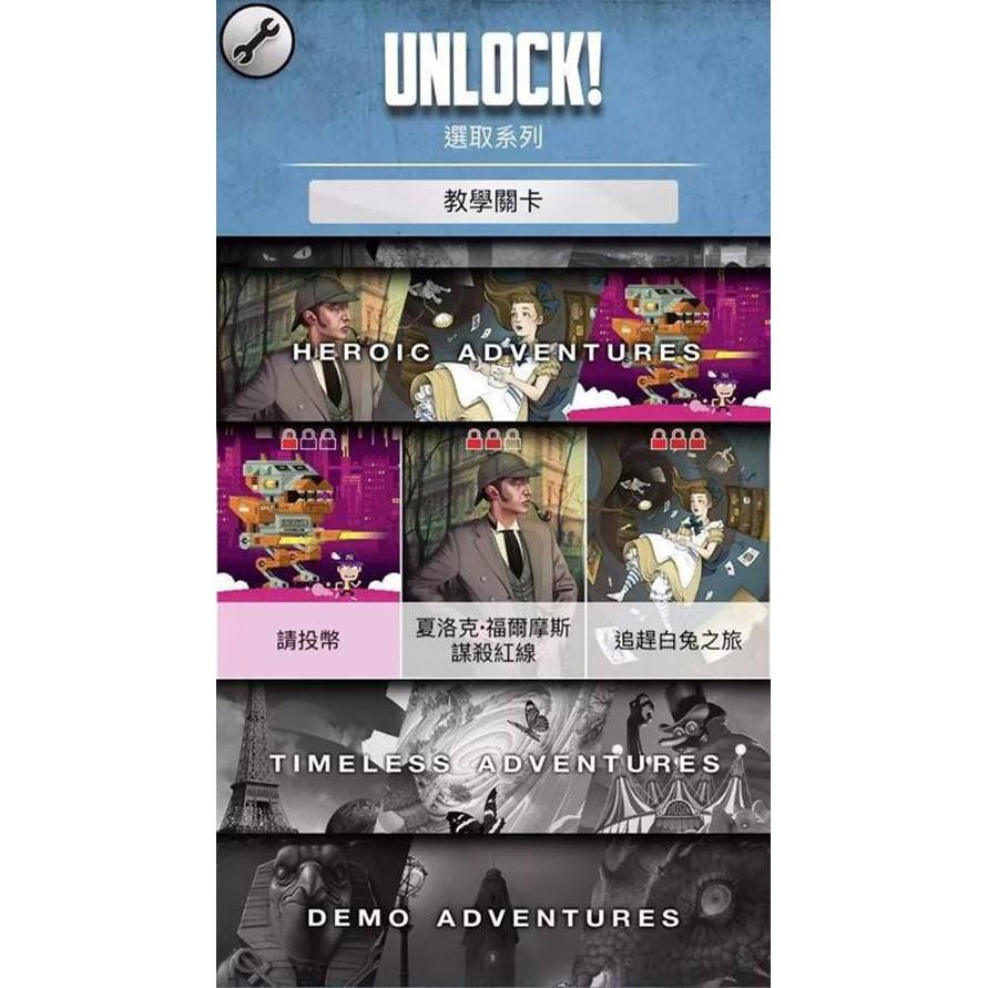 大搜查 英勇冒險 Unlock Heroic Adventure 繁體中文版 高雄龐奇桌遊-細節圖2