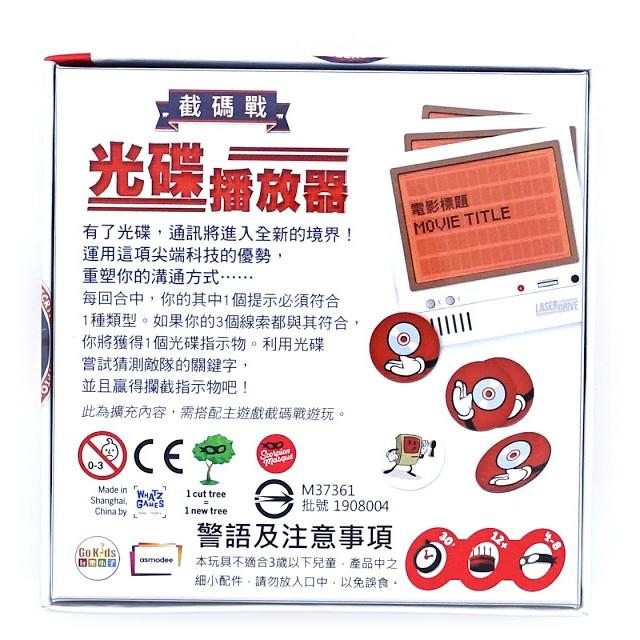 截碼戰 擴充 光碟播放器 Decrypto Laser Drive 繁體中文版 高雄龐奇桌遊-細節圖3