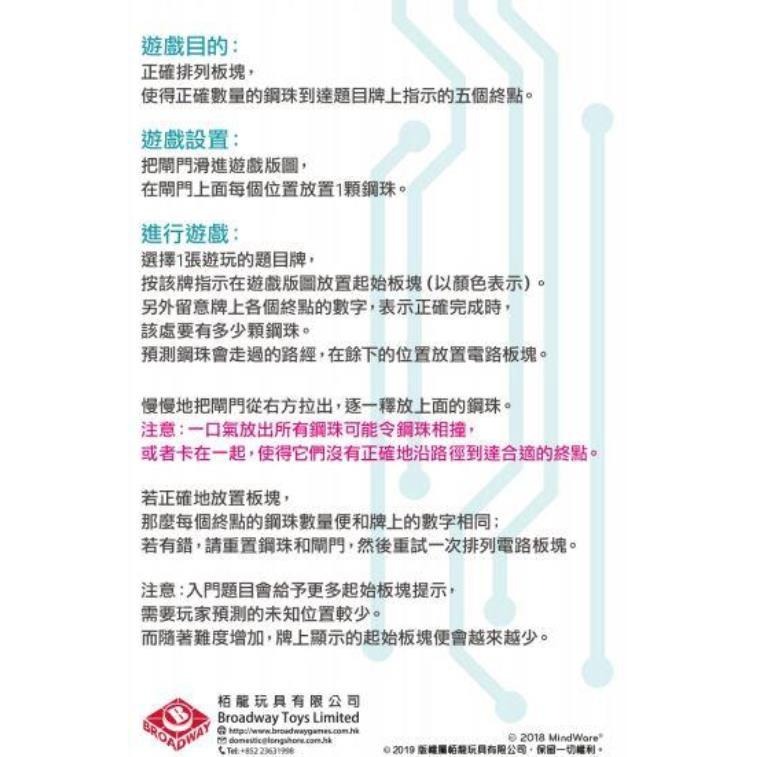 電路連珠 Marble Circuit 繁體中文版 高雄龐奇桌遊-細節圖4