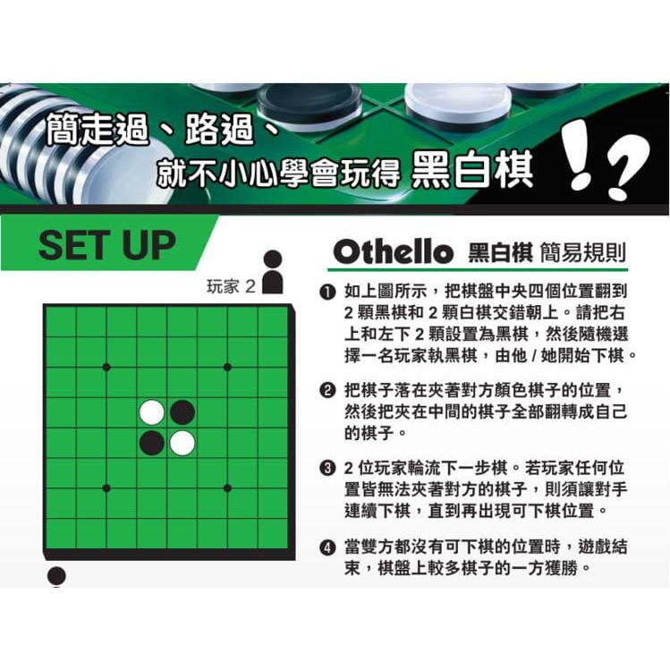 大迴轉黑白棋 家庭版 OTHELLO NO LOOSE Family 繁體中文版 高雄龐奇桌遊-細節圖3