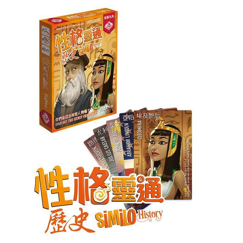 性格靈通 歷史 Similo History 繁體中文版 高雄龐奇桌遊-細節圖2