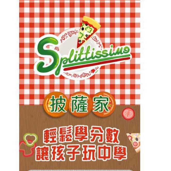 披薩家 splittissimo 繁體中文版 分數概念 高雄龐奇桌遊-細節圖5