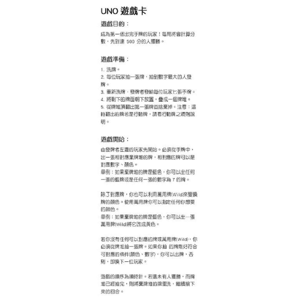 UNO 基本卡 高雄龐奇桌遊-細節圖5