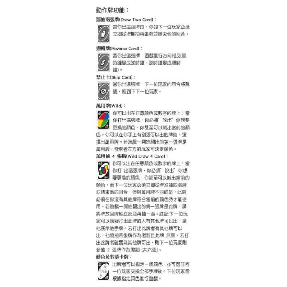 UNO 基本卡 高雄龐奇桌遊-細節圖6