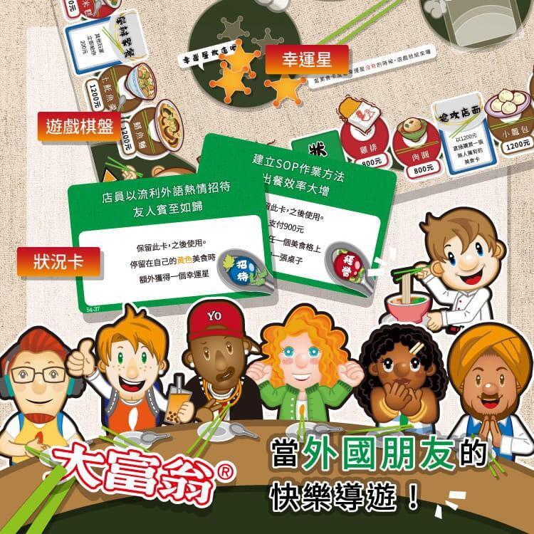 大富翁 台灣好好吃 繁體中文版 高雄龐奇桌遊-細節圖3