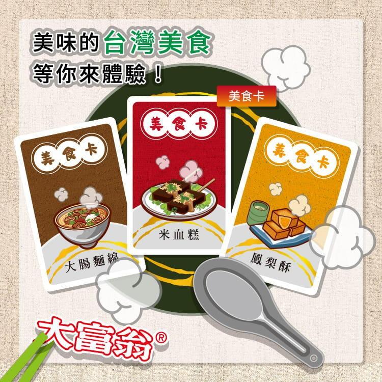 大富翁 台灣好好吃 繁體中文版 高雄龐奇桌遊-細節圖4
