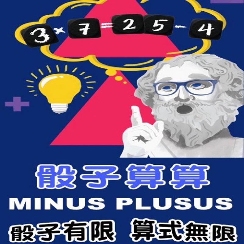 骰子算算 minus plusus 附中文說明書 數學桌遊 高雄龐奇桌遊-細節圖2