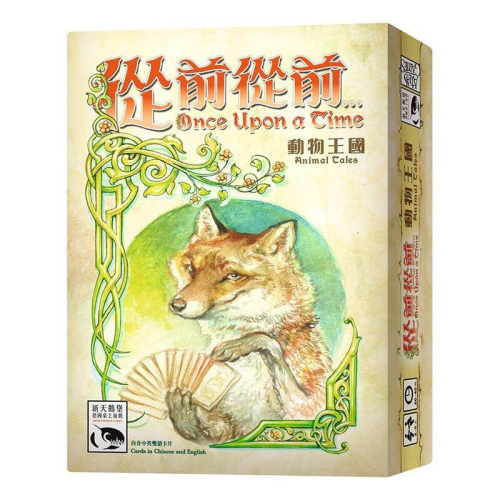從前從前 動物王國擴充 ANIMAL TALES EX 繁體中文版 高雄龐奇桌遊