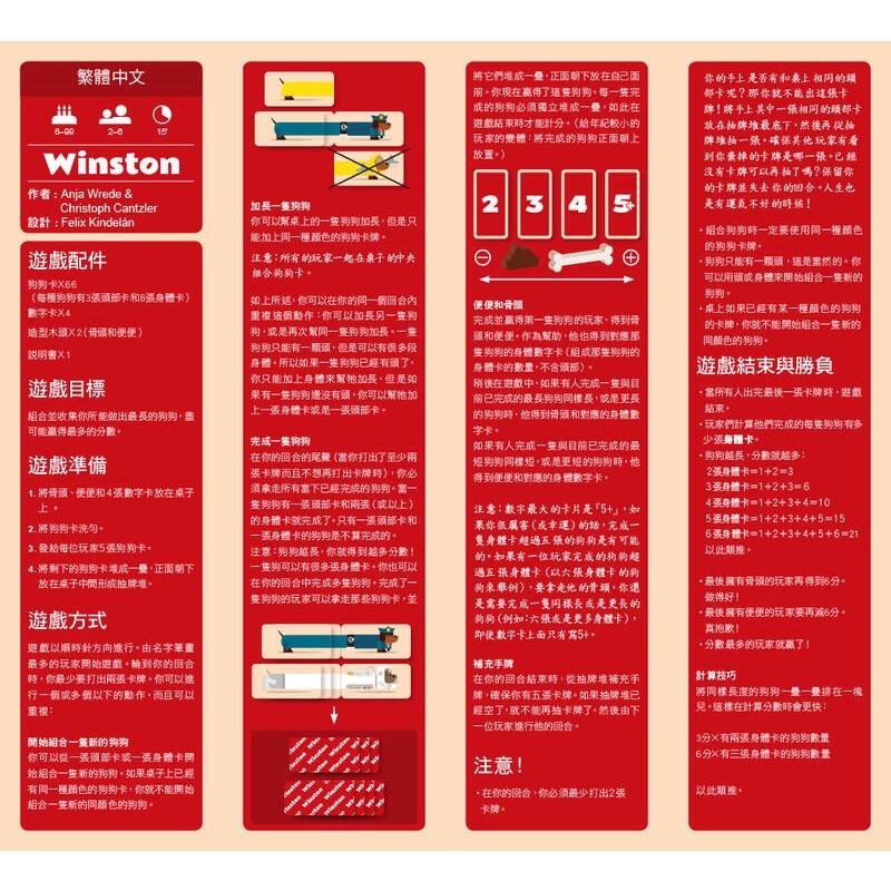臘腸狗 Winston 繁體中文版 6歲以上 高雄龐奇桌遊-細節圖2
