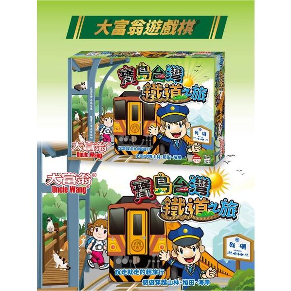 大富翁 寶島台灣鐵道之旅 繁體中文版 高雄龐奇桌遊-細節圖3