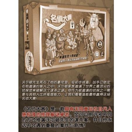 名偵大賽 Awkward Guests 繁體中文版 高雄龐奇桌遊-細節圖2