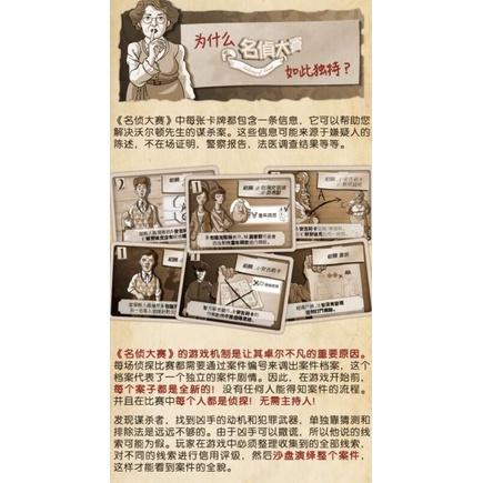 名偵大賽 Awkward Guests 繁體中文版 高雄龐奇桌遊-細節圖7