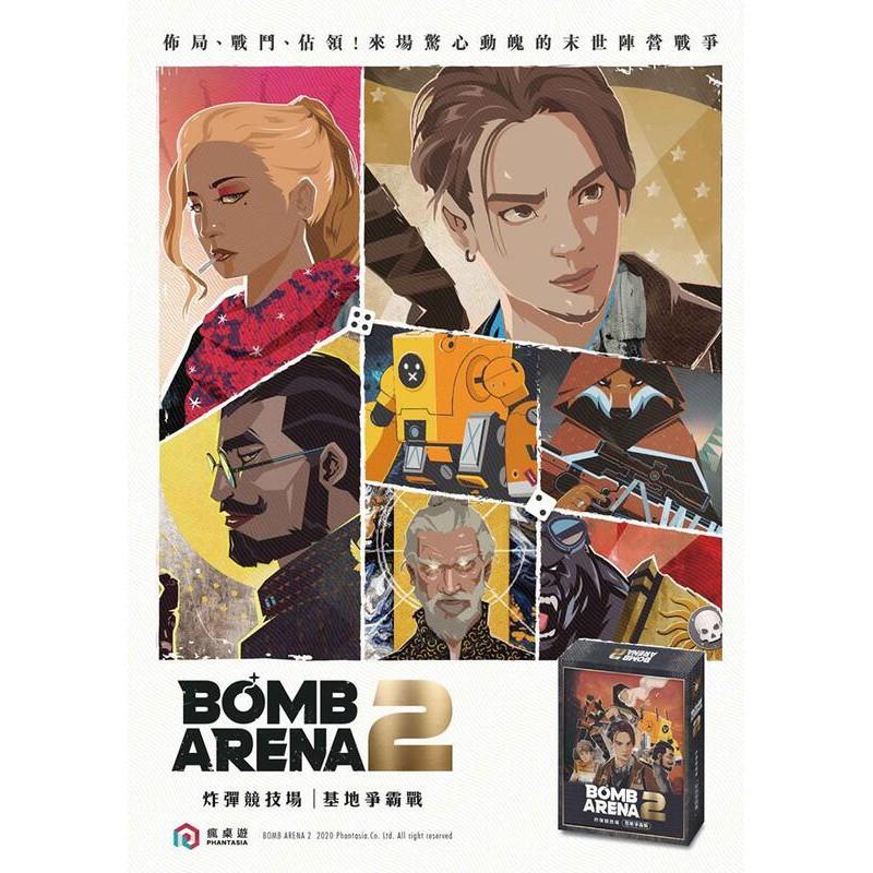 炸彈競技場2 基地爭霸戰 BOMB ARENA 2 繁體中文版 高雄龐奇桌遊-細節圖2