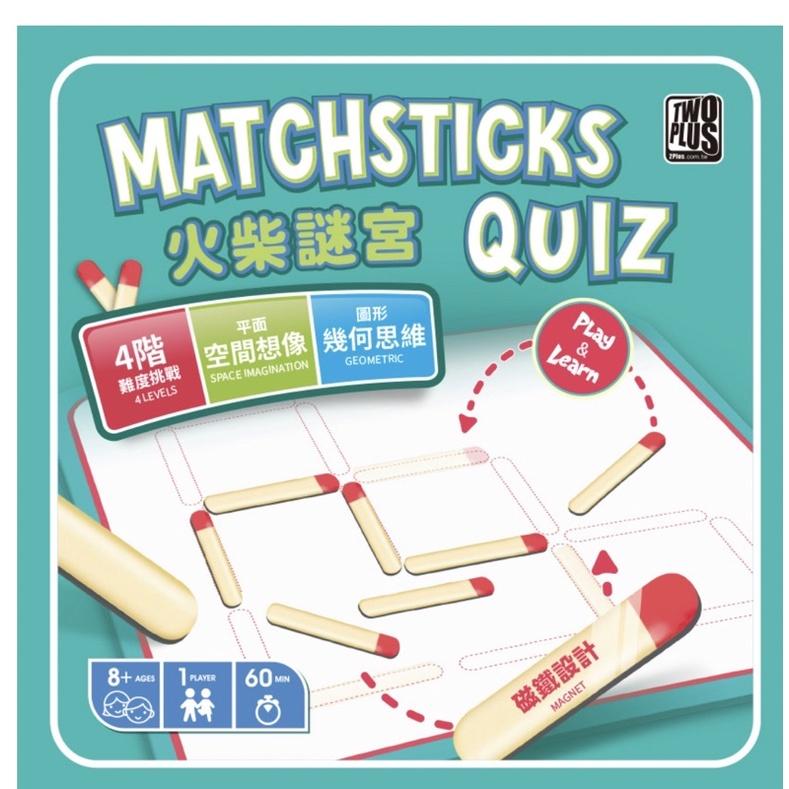 火柴謎宮 matchsticks puzzle 繁體中文版 高雄龐奇桌遊-細節圖2