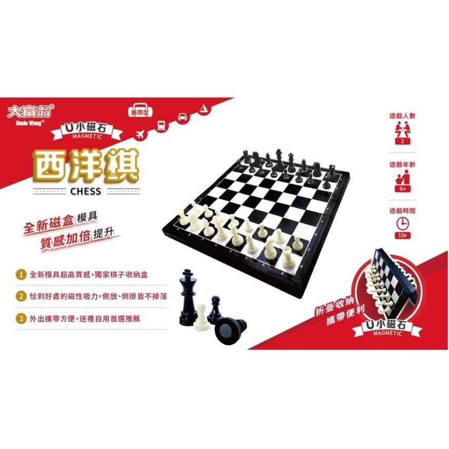 大富翁 新磁石西洋棋 小 繁體中文版 高雄龐奇桌遊-細節圖2