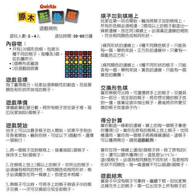 原木形色棋 Qwirkle 繁體中文版 高雄龐奇桌遊-細節圖3