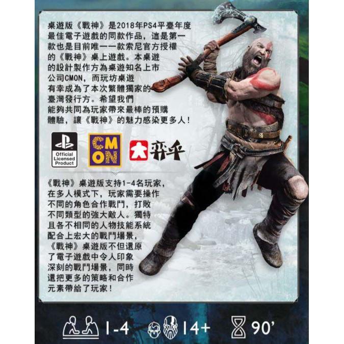 戰神桌遊 God of War The Card Game 繁體中文版 高雄龐奇桌遊-細節圖3