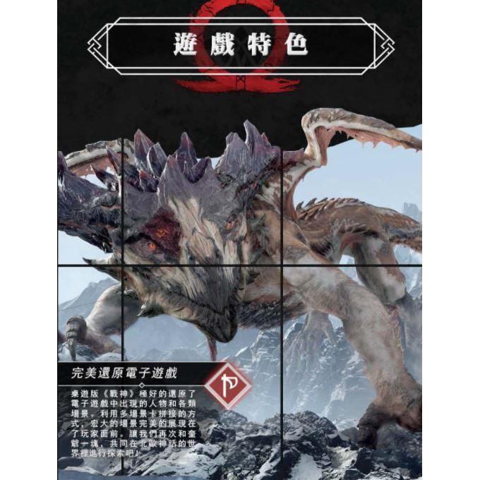 戰神桌遊 God of War The Card Game 繁體中文版 高雄龐奇桌遊-細節圖4