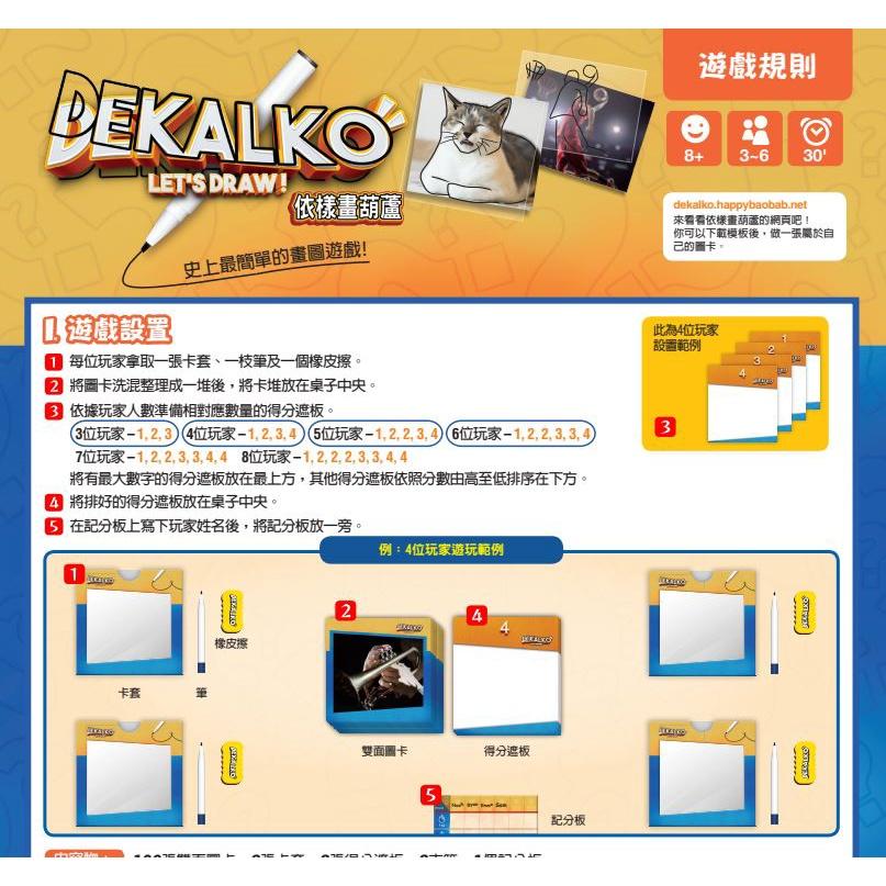 依樣畫葫蘆 Dekalko 繁體中文版 高雄龐奇桌遊-細節圖2