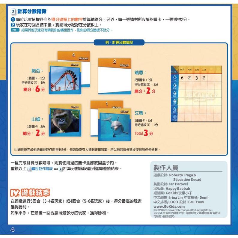 依樣畫葫蘆 Dekalko 繁體中文版 高雄龐奇桌遊-細節圖5