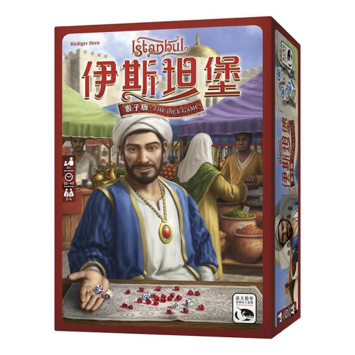 伊斯坦堡 骰子版 ISTANBUL DICE GAME 繁體中文版 高雄龐奇桌遊