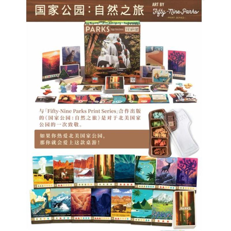 國家公園 自然之旅 PARKS 繁體中文版 高雄龐奇桌遊-細節圖5