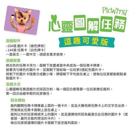 心靈圖解任務 可愛逗趣版 Picwits Silly & Sweet 繁體中文版 高雄龐奇桌遊-細節圖3