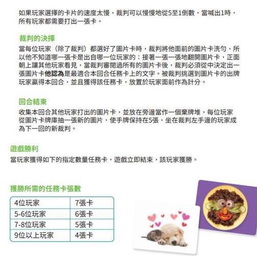 心靈圖解任務 可愛逗趣版 Picwits Silly & Sweet 繁體中文版 高雄龐奇桌遊-細節圖4