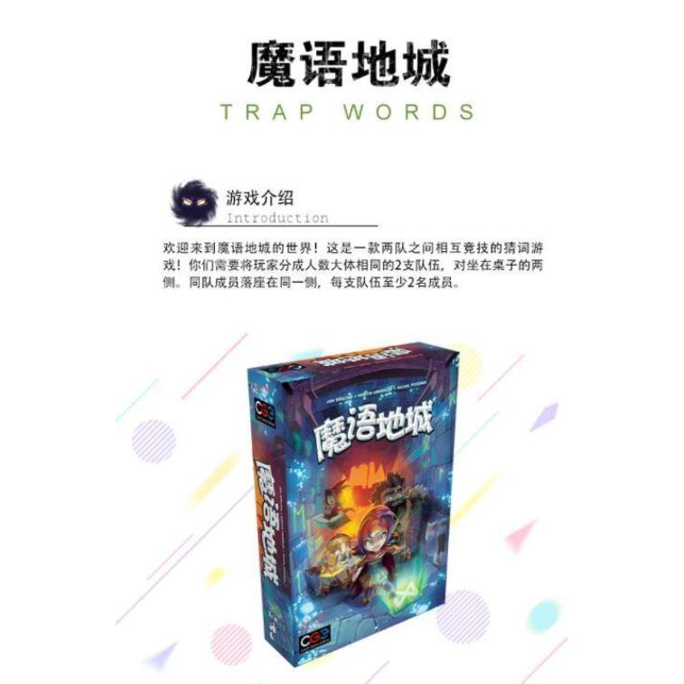 魔語地城 Trapwords 簡體中文版 高雄龐奇桌遊-細節圖2