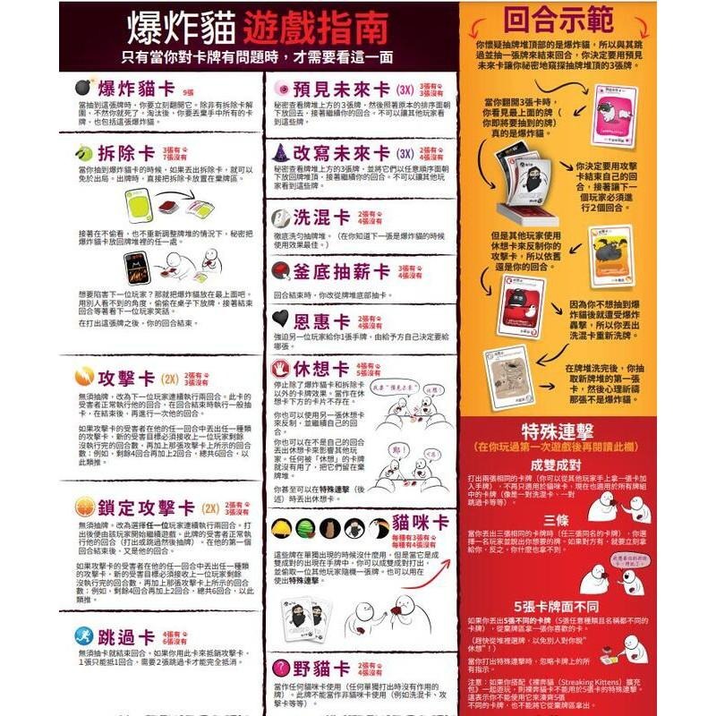 爆炸貓 狂歡派對包 爆炸貓十人版 Exploding Kittens PARTY 繁體中文版 高雄龐奇桌遊-細節圖5