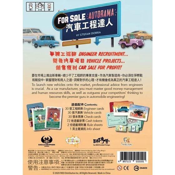 汽車工程達人 For Sale Autorama 繁體中文版 高雄龐奇桌遊-細節圖2