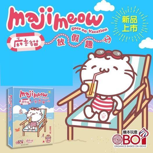 麻吉貓放假趣 Majimeow goes on Vacation 繁體中文版 高雄龐奇桌遊-細節圖2