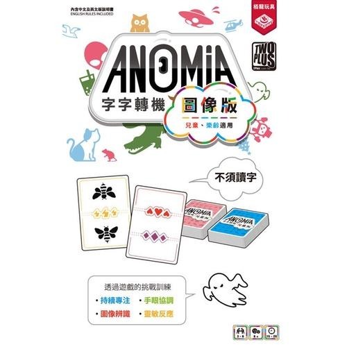 字字轉機 圖像版 兒童版 anomia kids 繁體中文版 高雄龐奇桌遊-細節圖2