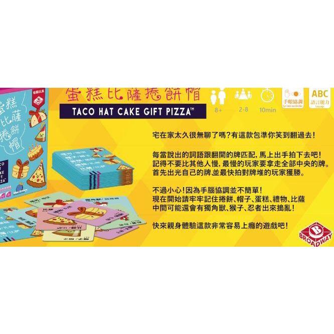 蛋糕比薩捲餅帽 Taco Hat Cake Gift Pizza 繁體中文版 高雄龐奇桌遊-細節圖3